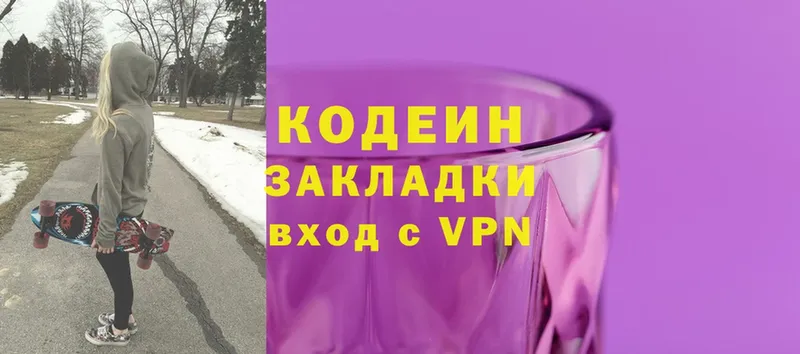 Кодеиновый сироп Lean Purple Drank  наркотики  Боровск 